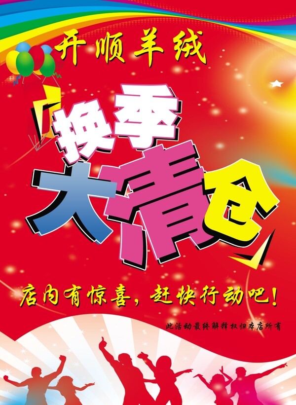 服裝促銷(xiāo)海報(bào)圖片