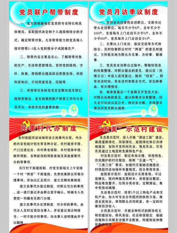 黨員制度牌圖片