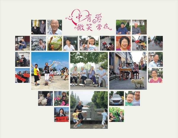 微笑愛心