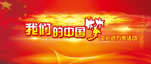 中國夢