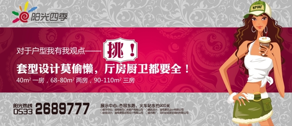 地產(chǎn)廣告模板下載