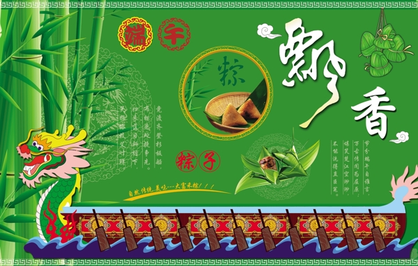 端午節(jié)