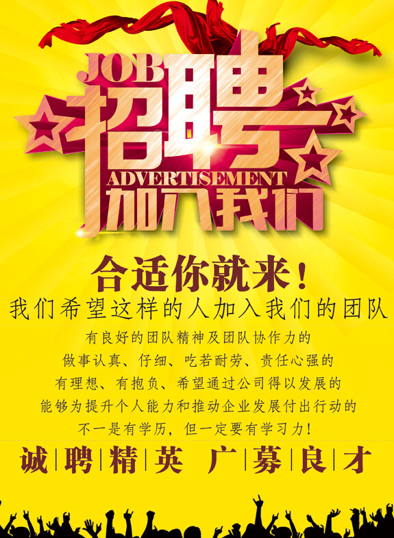 招聘彩頁psd文件