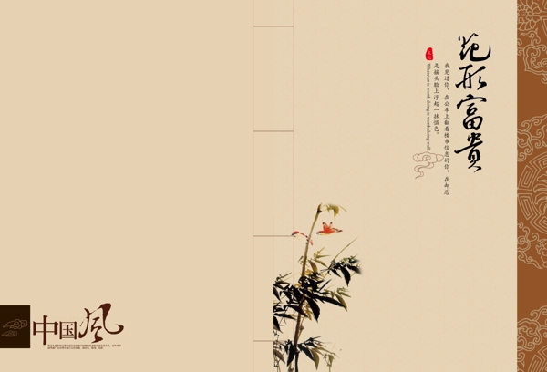 中國風(fēng)花開富貴封面設(shè)計