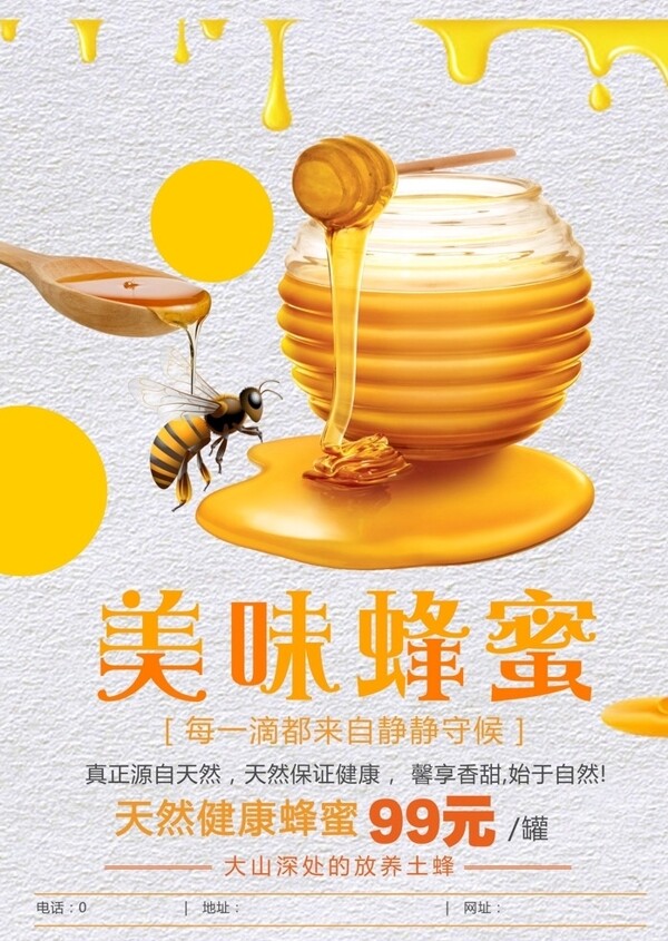 蜂蜜宣傳