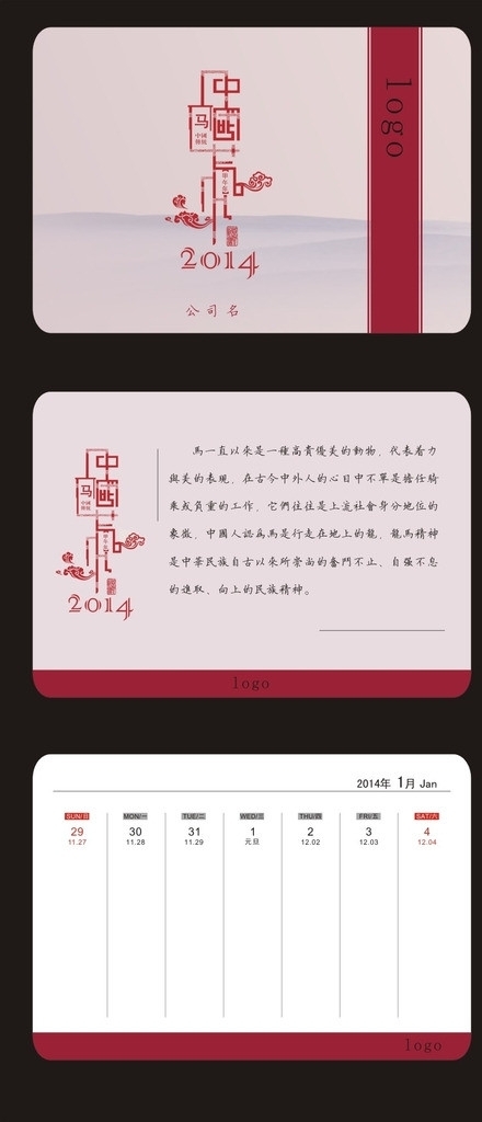 2014周歷圖片