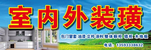 室內(nèi)外裝璜展板圖片