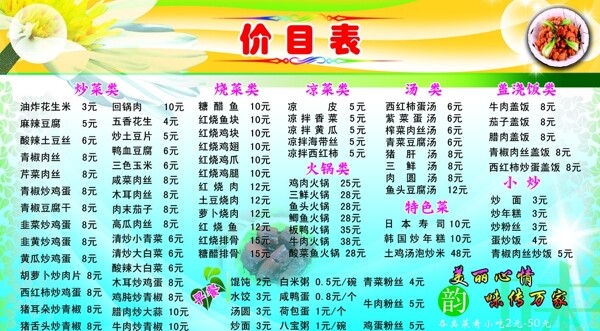 價(jià)目表圖片