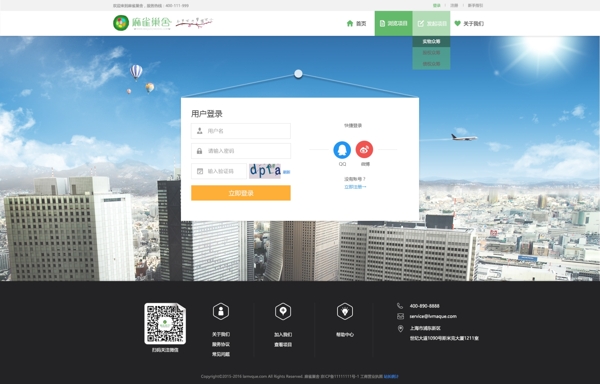 眾籌登錄頁登錄頁
