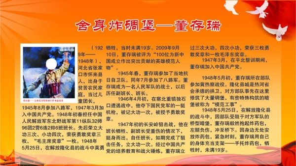 舍身炸碉堡