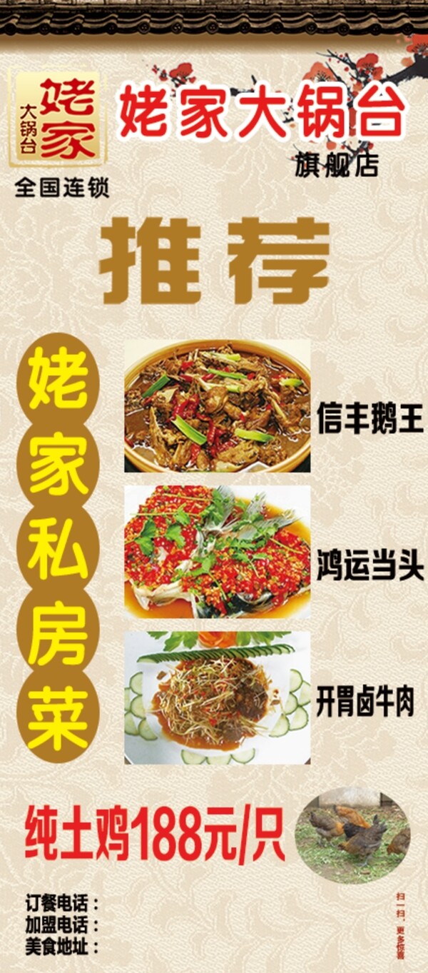 姥家大鍋臺分層飯店