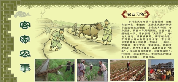 客家農(nóng)事