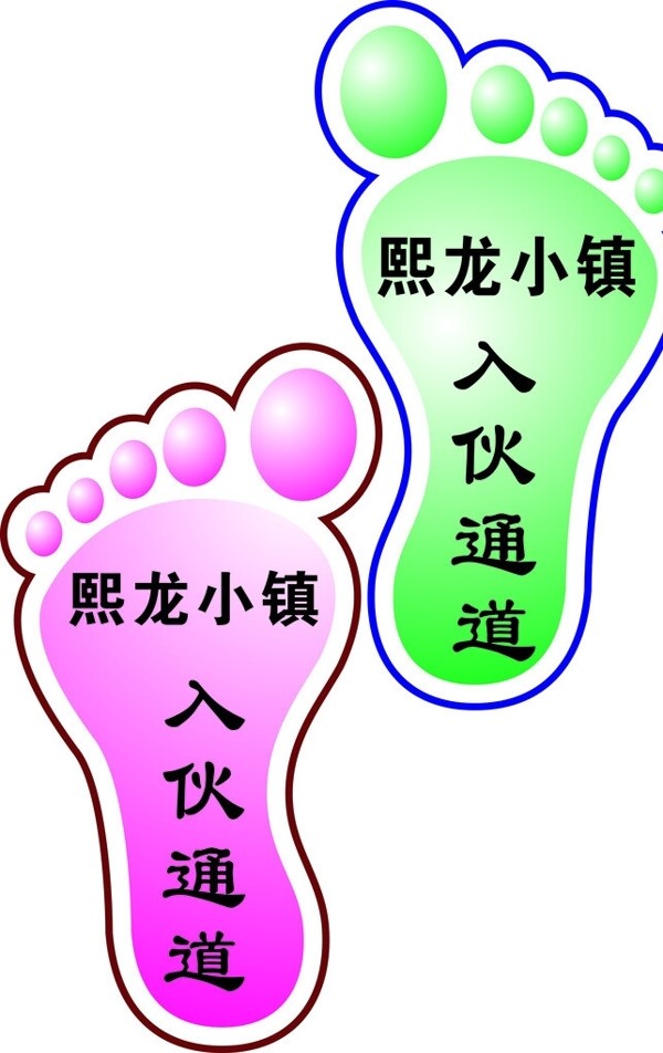 腳印圖片