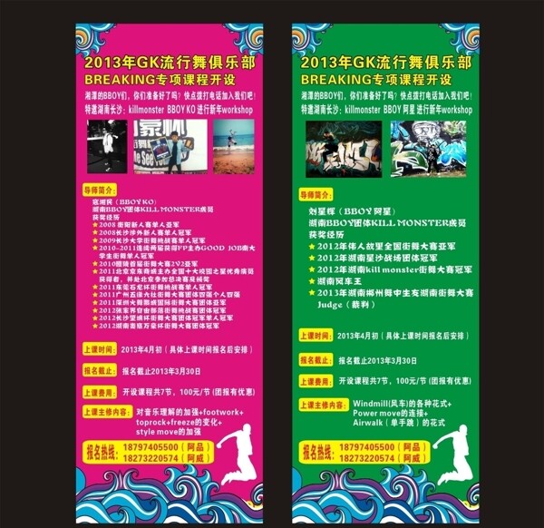 街舞展架圖片
