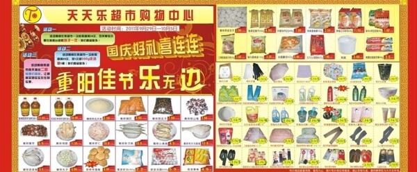 超市十一促銷活動(dòng)圖片