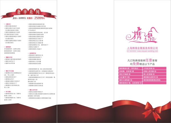 婚慶三折頁(yè)圖片