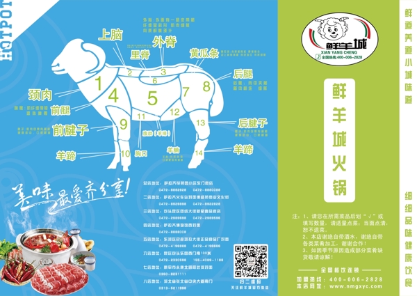 火鍋菜單設(shè)計