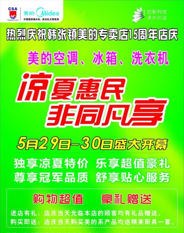 美的冰箱空調(diào)