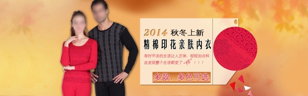 保暖內(nèi)衣海報(bào)