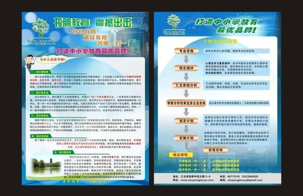 教育宣傳單