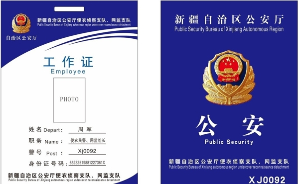 公安胸牌圖片