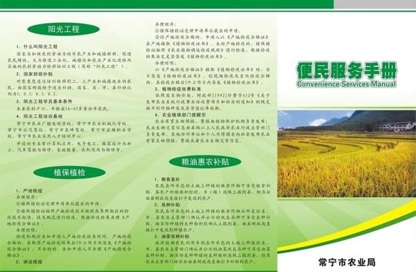 農(nóng)業(yè)局圖片