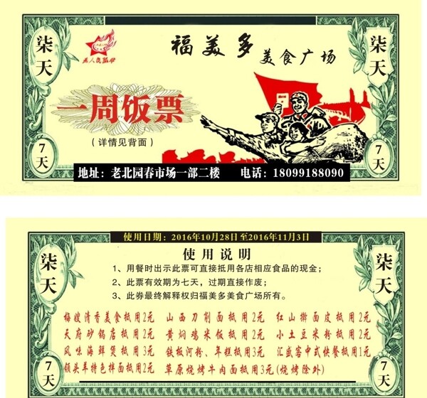 代金券