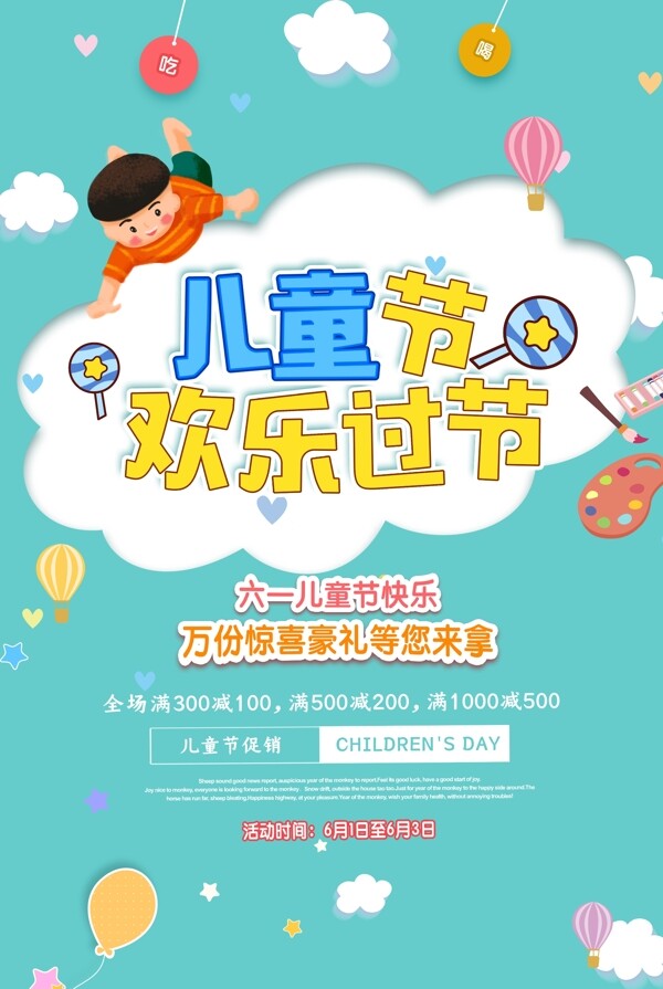 兒童節(jié)