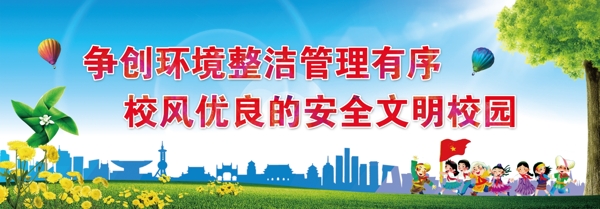 文明校園