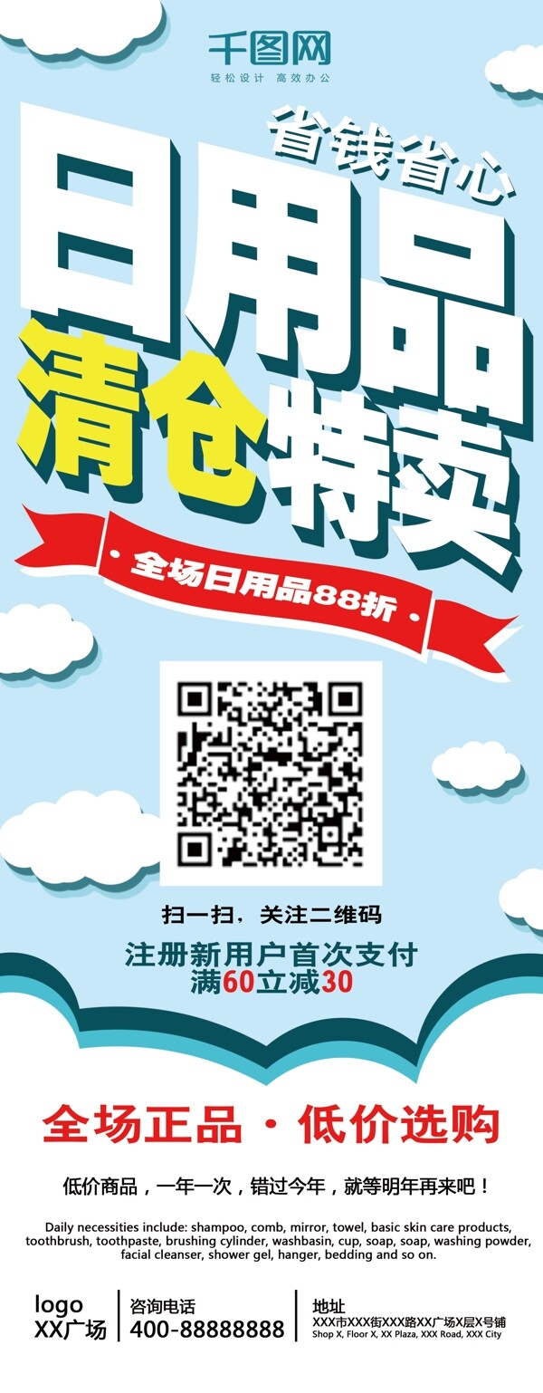 日用品清倉促銷x展架
