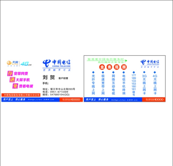 中國電信名片圖片