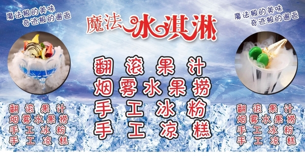 魔法冰淇淋