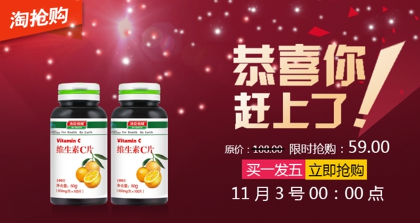 淘寶淘搶購(gòu)海報(bào)