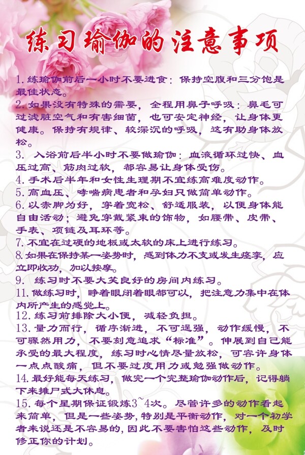 瑜伽注意事項圖片