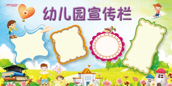 幼兒園宣傳欄