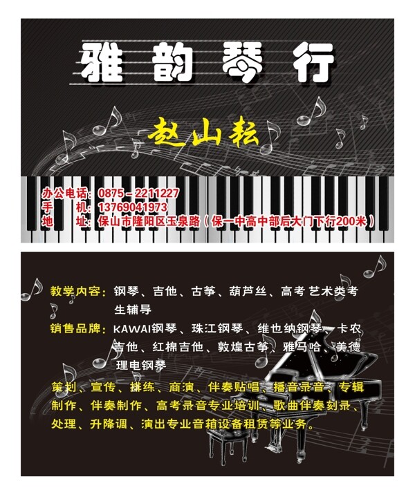 琴行名片