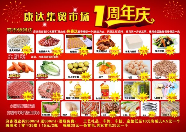 店慶圖片