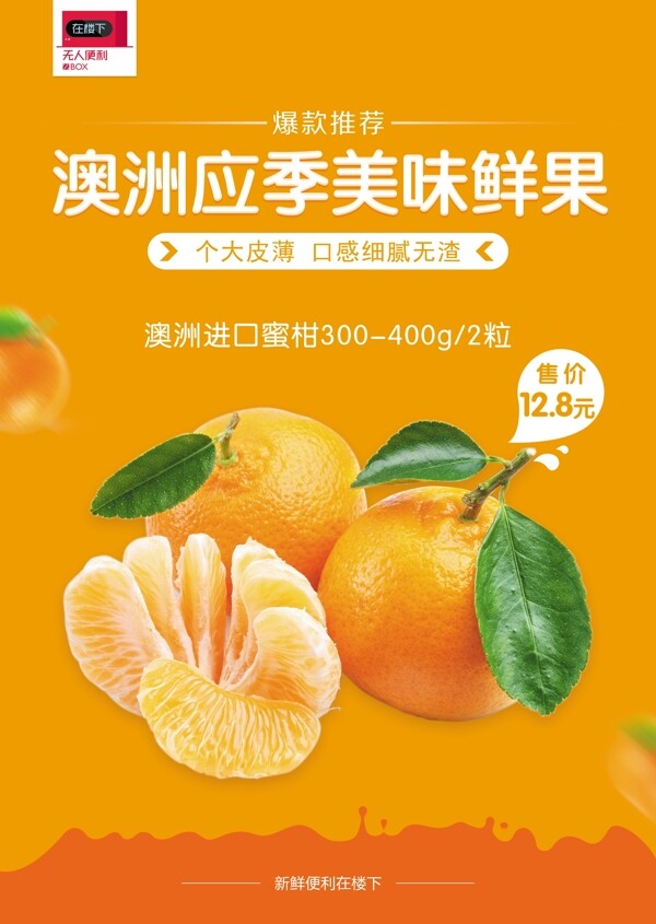 水果海報(bào)