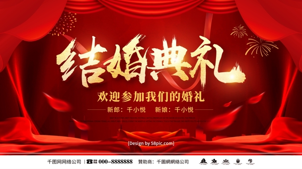 中国风喜庆结婚典礼海报