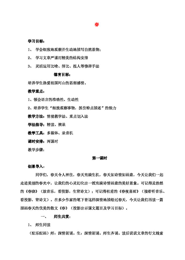 語文人教版春