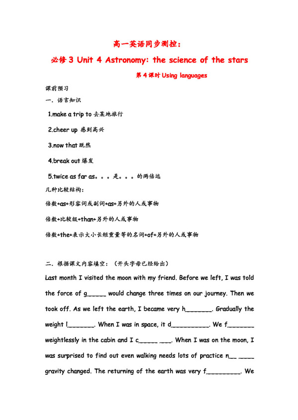 英語人教版高一英語Unit4AstronomyUsinglanguages
