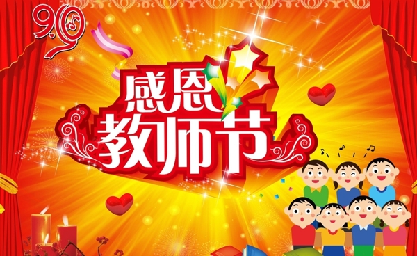 教師節(jié)圖片