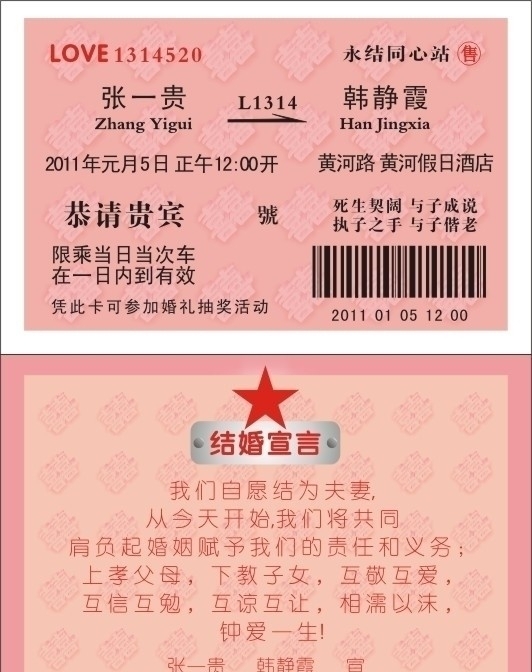 火車票樣式請(qǐng)柬圖片