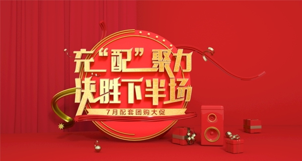 C4D活动