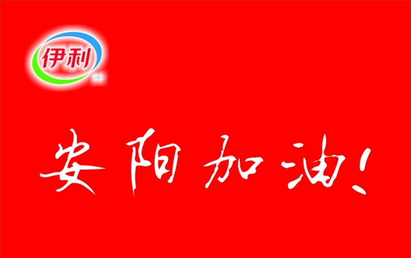 伊利旗幟