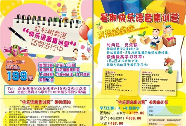 英語培訓宣傳單