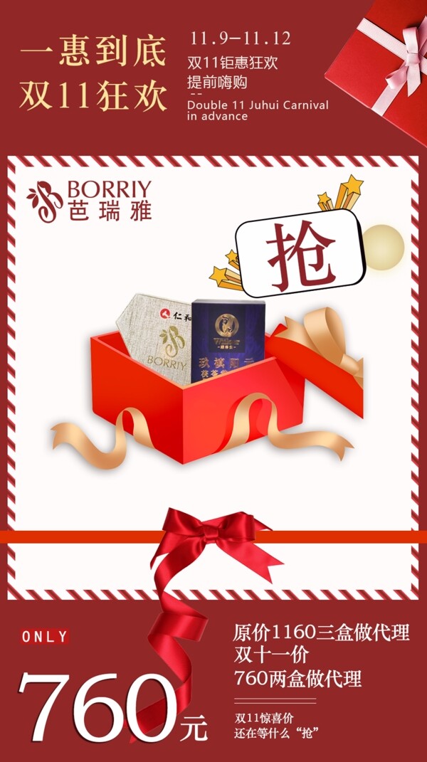 微商雙十一海報(bào)