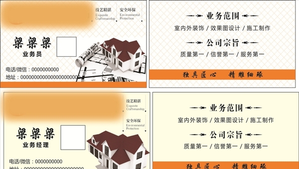 裝飾裝修名片