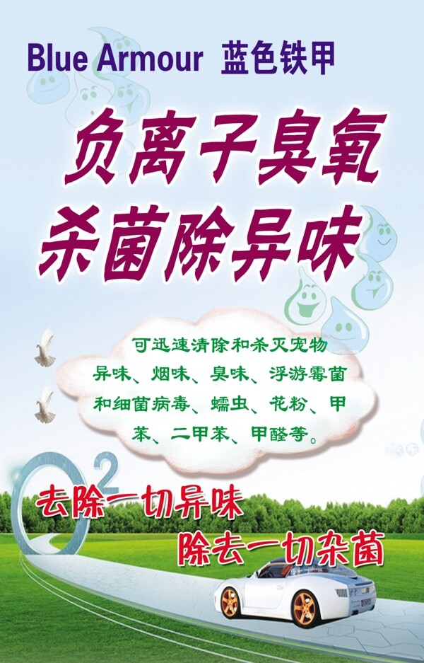 臭氧殺菌海報