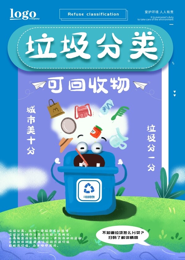 垃圾分類(lèi)